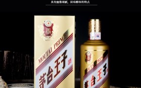 茅台王子酒金王子酒53度酱香型白酒