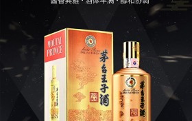 茅台53度王子酒(酱香经典)500ml