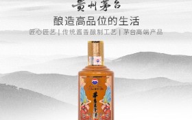 茅台王子酒庚子生肖53度500ml酱香型白酒